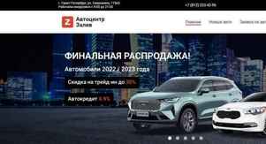 Автосалон АЦ Залив в Санкт-Петербурге, Савушкина 115к5