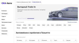 Автосалон СКА-Авто в Тольятти, Южное шоссе 14с3