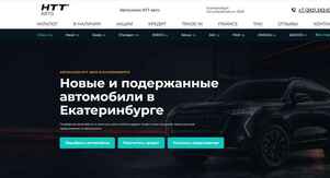 Автосалон НТТ Авто в Екатеринбурге, Селькоровская 82В