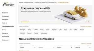 Автосалон Август в Саратове, имени А.П. Шехурдина, 47