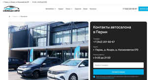 Автосалон Свобода Авто в Перми, д. Ясыри, ш. Космонавтов 370