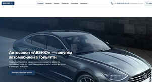 Автосалон Авеню в Тольятти, Хрящевское шоссе 53