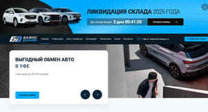 Автосалон Базис Драйв в Уфе, Базисный проезд 6