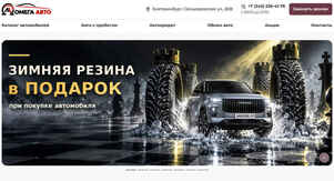 Автосалон Омега Авто в Екатеринбурге, Селькоровская 82В