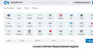 ChinaMotors Сокольники отзывы