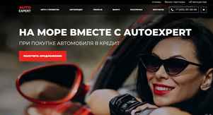 Автосалон Auto Expert в Москве, Варшавское шоссе 125с1В