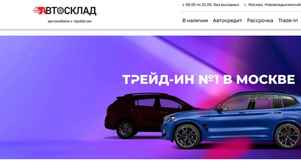 Автосалон Автосклад в Москве, Нововладыкинский проезд, 2с1