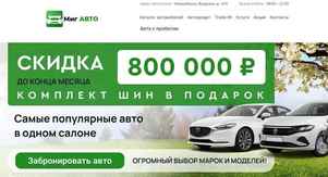 Автосалон Миг Авто в Новосибирске, Бердское шоссе 61а