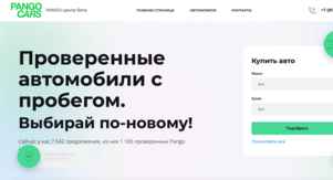 PANGO Центр Бета отзывы