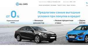 Автосалон ALL CARS в Тюмени, ул. Республики 222А