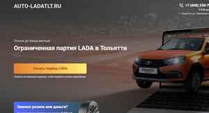 Автосалон Авто Лада в Тольятти, Транспортная 6а