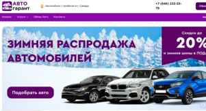 Авто Гарант отзывы