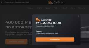 Автосалон CarShop в Саратове, Симбирская 154Б