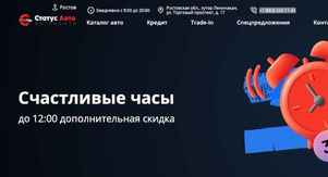 Автосалон Статус авто в Ростове-на-Дону, хутор Ленинакан, Торговый проспект 17