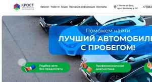 Автосалон Крост авто в Ростове-на-Дону, проспект Шолохова 247