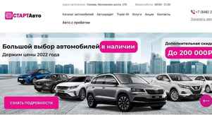 Автосалон СТАРТ авто в Самаре, Московское шоссе 270