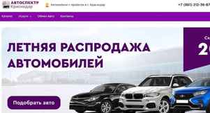 Автоспектр отзывы