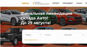 Автосалон SaleCar в Тюмени, Республики 225