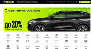 Автосалон Автострит в Волгограде, Чистоозерная 6В