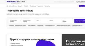 Автосалон INSTINCKT CARS в Ростове-на-Дону, проспект Шолохова 247