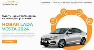 Автосалон Car Krasnodar в Краснодаре, Западный обход 67