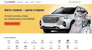 Автосалон А. С. Моторс в Волгограде, шоссе Авиаторов 11