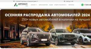 АЦ Автохаус отзывы