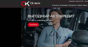 Автосалон СК Авто в Краснодаре, Ставропольская ул., 5