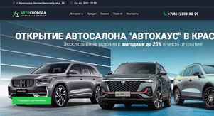 Автосалон АвтоСвобода в Краснодаре, Автомобильная улица 24