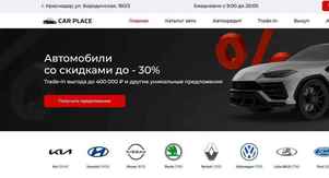 Автосалон Car Place в Краснодаре, ул. Бородинская 160/3