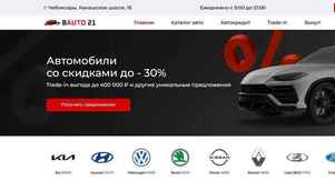 Автосалон BAUTO 21 в Чебоксарах, Канашское шоссе 16