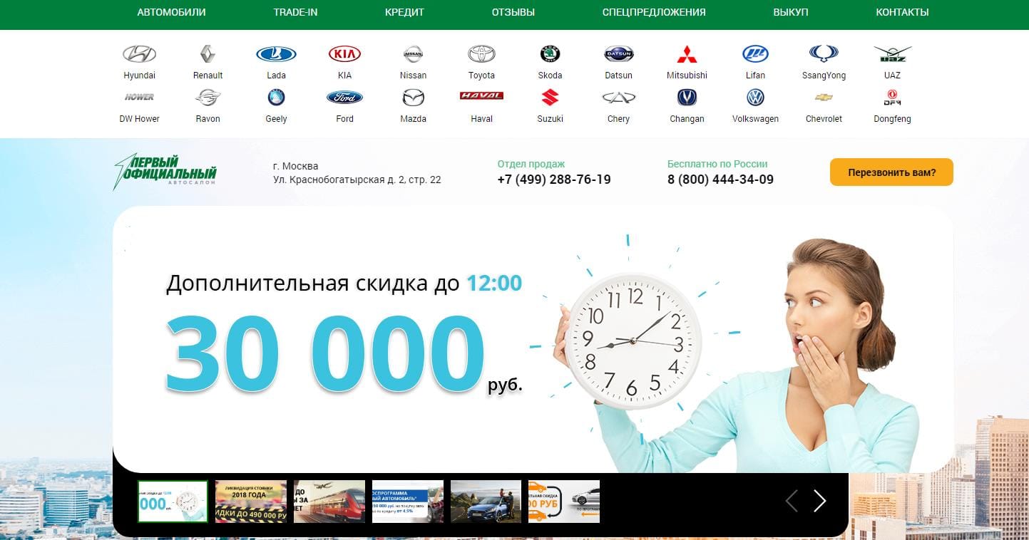 Автосалон Первый Официальный отзывы - ЛОХОТРОН ?