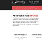 Автосервис А1-Моторс