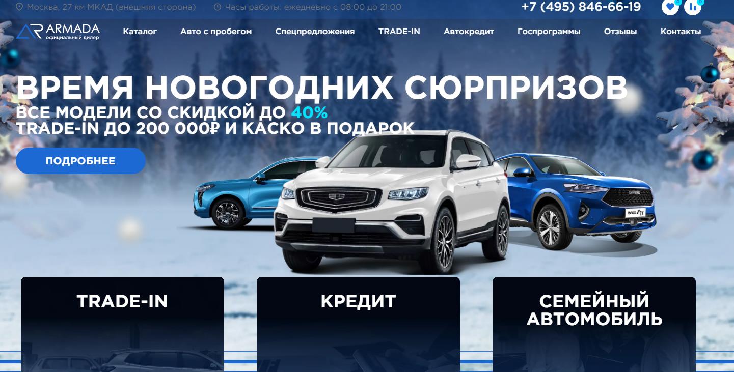 Автосалон Армада отзывы - ЛОХОТРОН ?