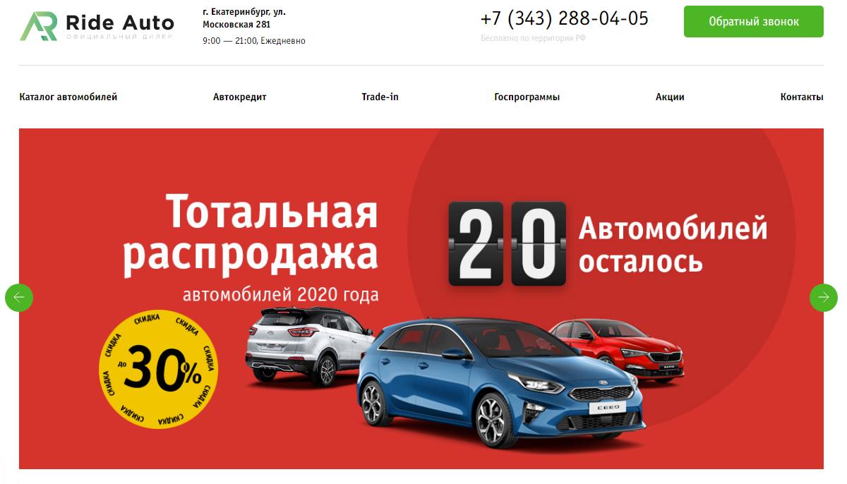 Автосалон Райд Авто отзывы - ЛОХОТРОН ?