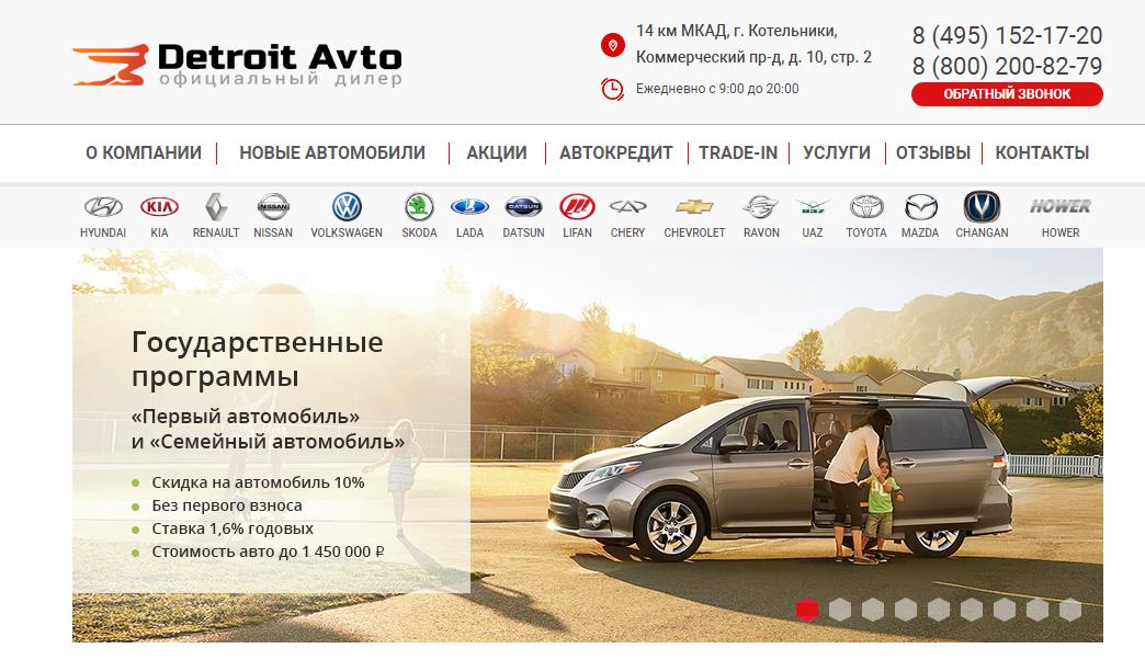 Автомобилем отзовик. Отзывы авто. Отзывы автосалон. Автосалон Детройт Москва. Авто отзовик.