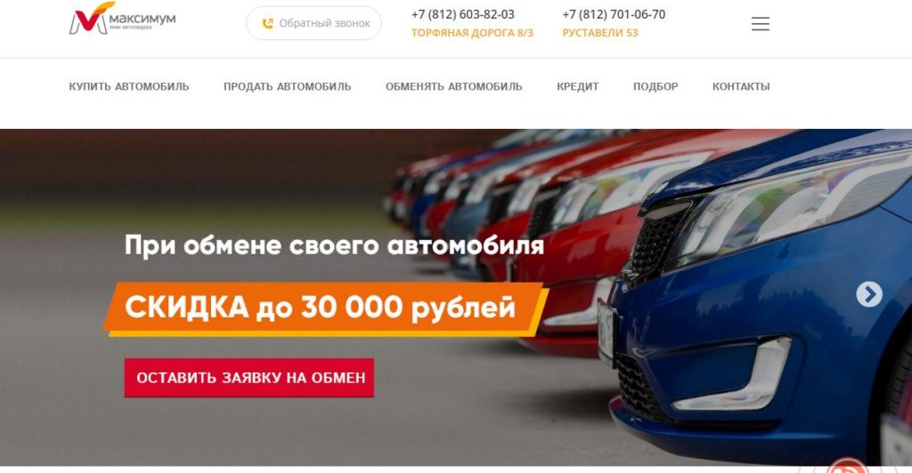 Максимум авто с пробегом руставели. Авто maxima. Максимум авто с пробегом. Дисконт авто Барнаул. Максимум машина.